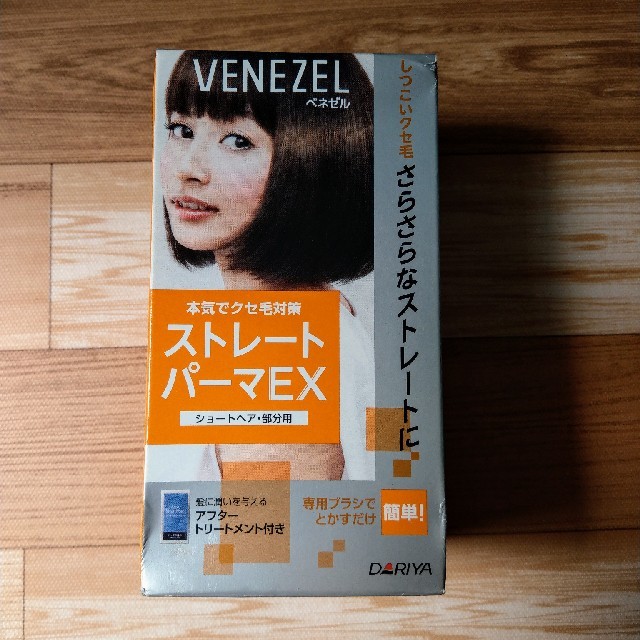 ベネゼル　ストレートパーマEX コスメ/美容のヘアケア/スタイリング(パーマ剤)の商品写真