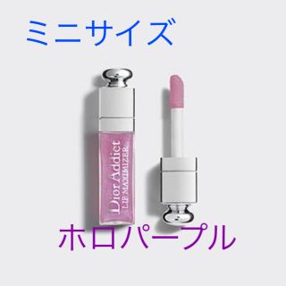 ディオール(Dior)のDior 新品未使用 マキシマイザー ホロパープル ミニサイズ(リップグロス)