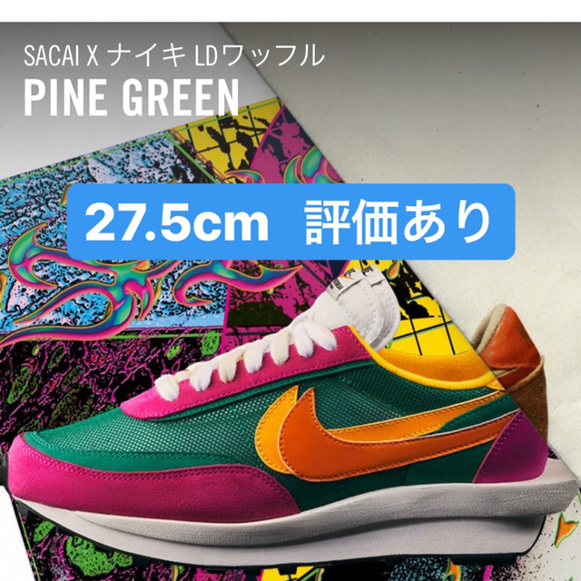 sacai nike LD waffle 27.5 新品未使用