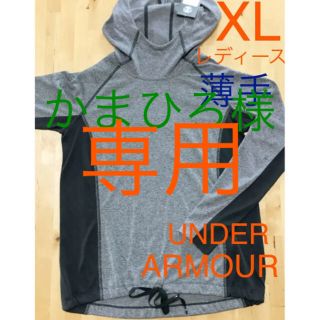 アンダーアーマー(UNDER ARMOUR)の新品 未使用  アンダーアーマー  薄手  パーカー ☆  XL(パーカー)