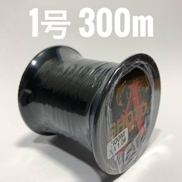 PEライン 1号 300m ブラック スポーツ/アウトドアのフィッシング(釣り糸/ライン)の商品写真