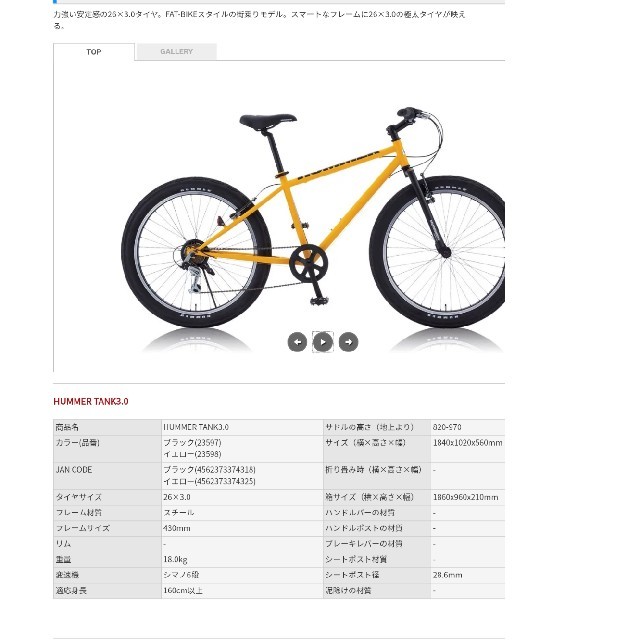 HUMMER(ハマー)のHUMMER＊自転車＊YELLOW＊新品未使用＊引き取り希望 スポーツ/アウトドアの自転車(自転車本体)の商品写真