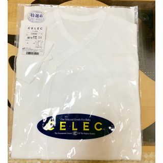 セレク(CELEC)のCELEC コンビ肌着 サイズ50(肌着/下着)