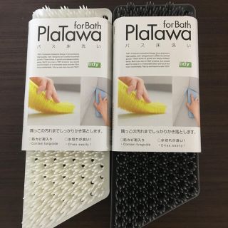 プラタワ バス洗い ホワイト(タオル/バス用品)