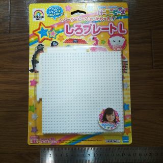 パーラービーズ　しろプレートL　アイロンビーズ(知育玩具)