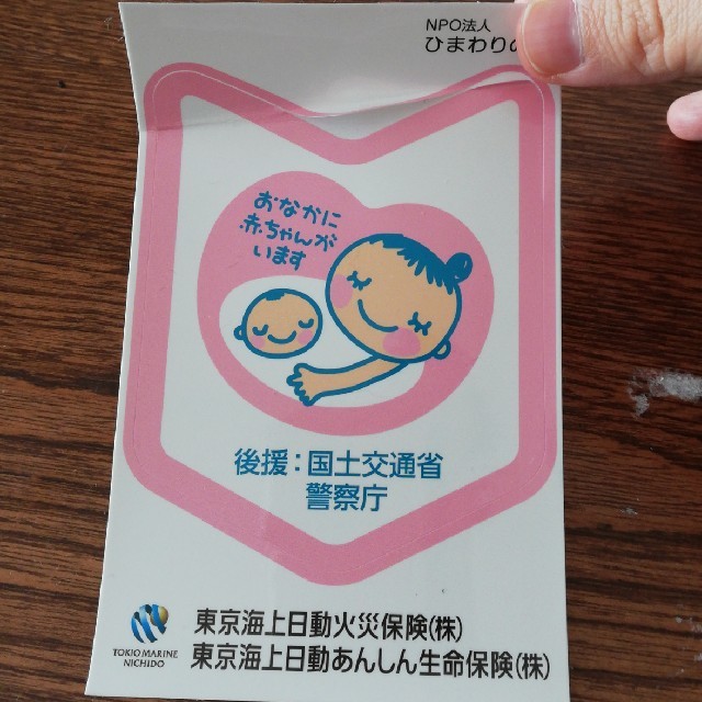 おなかに赤ちゃんがいますステッカー キッズ/ベビー/マタニティのマタニティ(その他)の商品写真