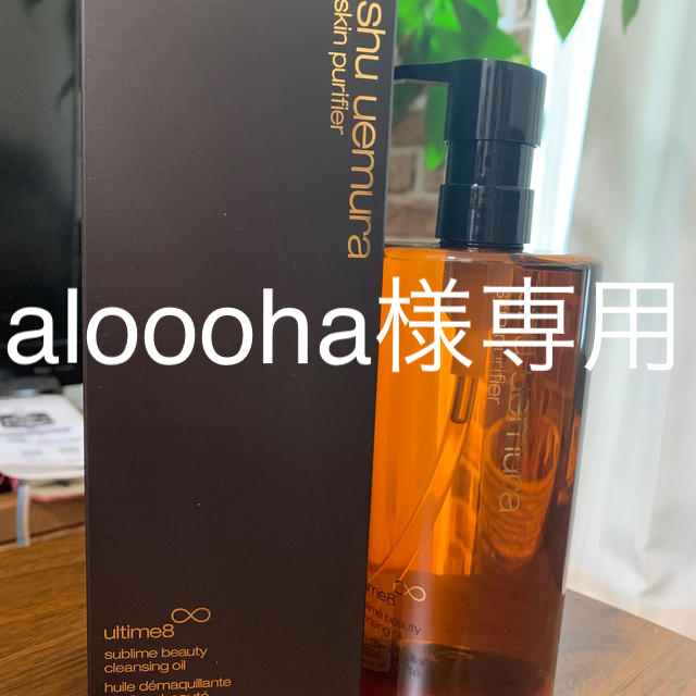 shu uemura  クレンジング アルティム8 新品2本スキンケア/基礎化粧品