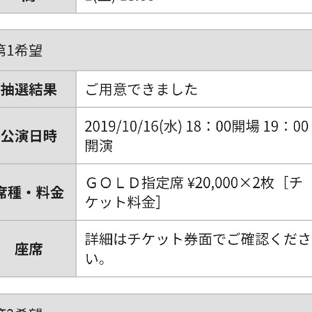 ショーンメンデス　ライブチケット