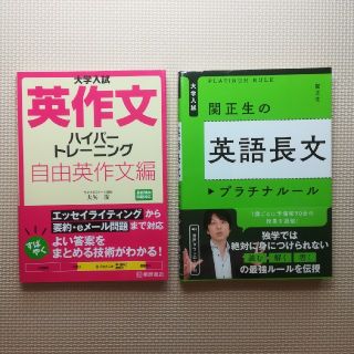 カドカワショテン(角川書店)の英語長文プラチナルール　英作文参考書(語学/参考書)