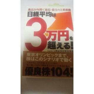 日経平均は3万円を超える！(ビジネス/経済)