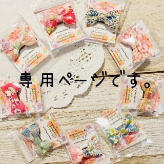 ファミリア(familiar)のりんご様専用です。(ファッション雑貨)