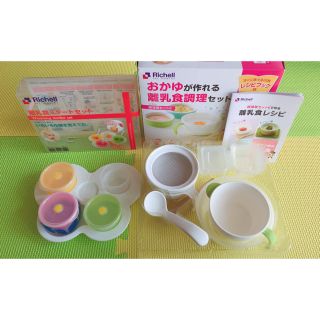 リッチェル(Richell)の離乳食調理セット(離乳食調理器具)