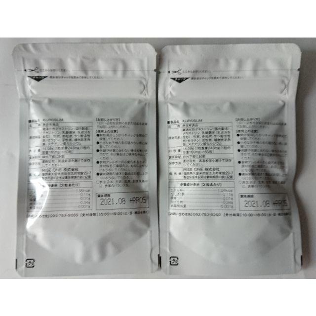 KUROSLIM　クロスリム　2袋セット コスメ/美容のダイエット(ダイエット食品)の商品写真