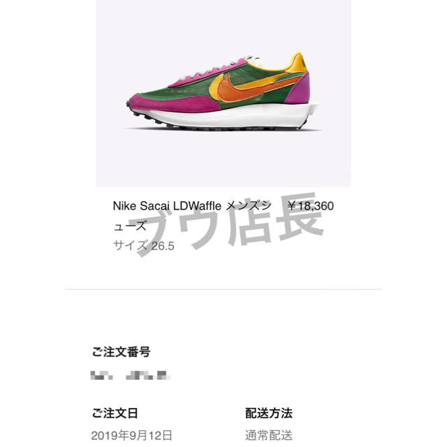 SACAI x NIKE LDWAFFLE PINE GREEN