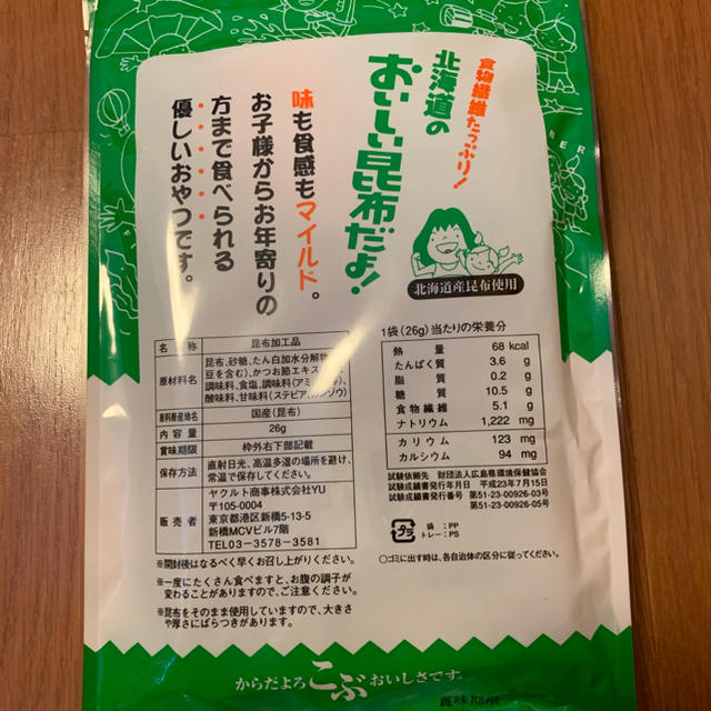 Yakult(ヤクルト)のヤクルト 北海道のおいしい昆布だよ！ 食品/飲料/酒の加工食品(乾物)の商品写真