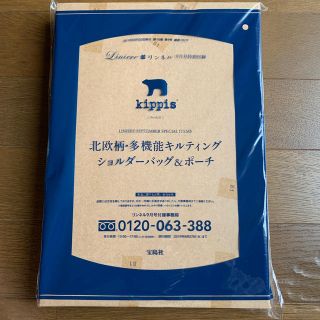 タカラジマシャ(宝島社)のリンネル付録 kippis ショルダーバッグ＆ポーチ(ショルダーバッグ)