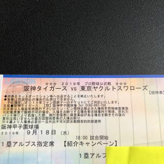 ハンシンタイガース(阪神タイガース)の本日最終！ 阪神タイガース VS ヤクルト 2019年 9月18日 (野球)