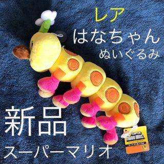 任天堂 レア スーパーマリオ ぬいぐるみ 任天堂 はなちゃん ぬいぐるみ トッテンの通販 ラクマ