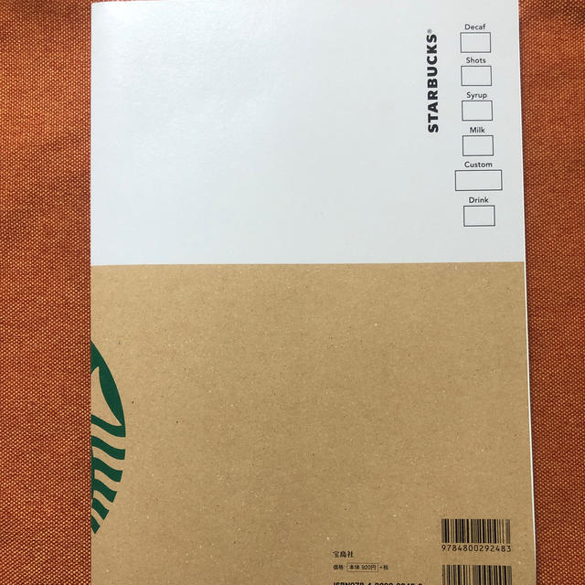 Starbucks Coffee(スターバックスコーヒー)のSTARBUCKS　OFFICIAL　BOOK エンタメ/ホビーの本(料理/グルメ)の商品写真