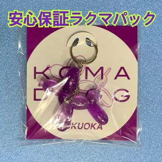 エグザイル トライブ(EXILE TRIBE)のKOMA DOGG キーホルダー 福岡限定品(ミュージシャン)