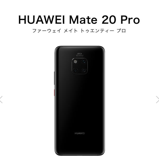 ANDROID(アンドロイド)のmate20pro  ブラック スマホ/家電/カメラのスマートフォン/携帯電話(スマートフォン本体)の商品写真