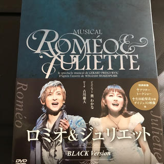 ミュージカル ロミオ&ジュリエット BLACKバージョンDVDの通販 