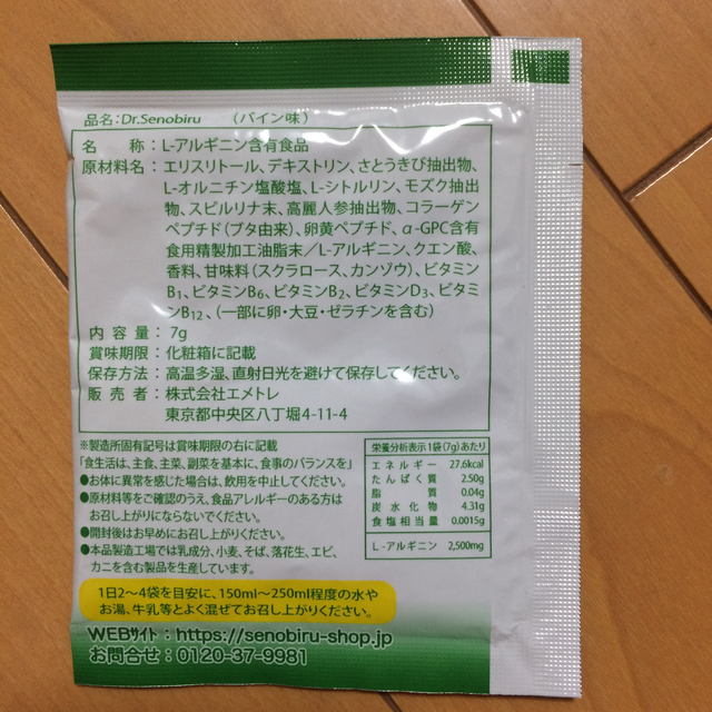 セノビル  Dr.Senobiru 25包 食品/飲料/酒の健康食品(その他)の商品写真