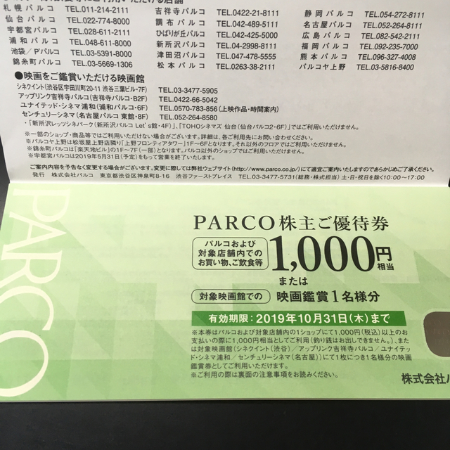 パルコ PARCO 株主優待券 3枚！とお買い物優待券 チケットの優待券/割引券(ショッピング)の商品写真