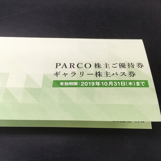 パルコ PARCO 株主優待券 3枚！とお買い物優待券 チケットの優待券/割引券(ショッピング)の商品写真