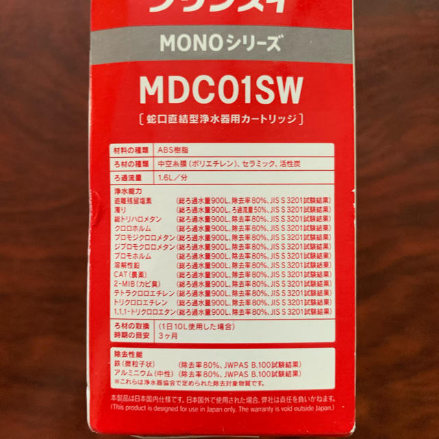 三菱(ミツビシ)の送料込み☆クリンスイカートリッジ  MDCO1SW インテリア/住まい/日用品のキッチン/食器(浄水機)の商品写真