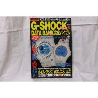 G-SHOCK＆DATABANK完全バイブル(ファッション)