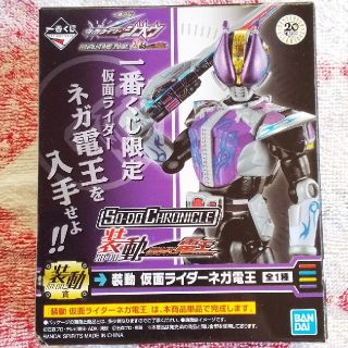 バンダイ(BANDAI)の仮面ライダージオウ一番くじ 装動 ネガ電王 未開封☆箱微キズあり☆(特撮)