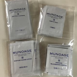 MUNOAGE  スキンケアセット(サンプル/トライアルキット)