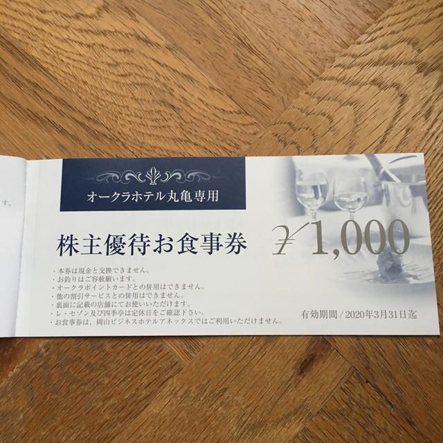 大倉工業 株主優待券 チケットの優待券/割引券(レストラン/食事券)の商品写真