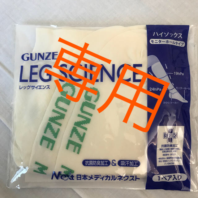 GUNZE(グンゼ)の弾性ストッキングGUNZE その他のその他(その他)の商品写真