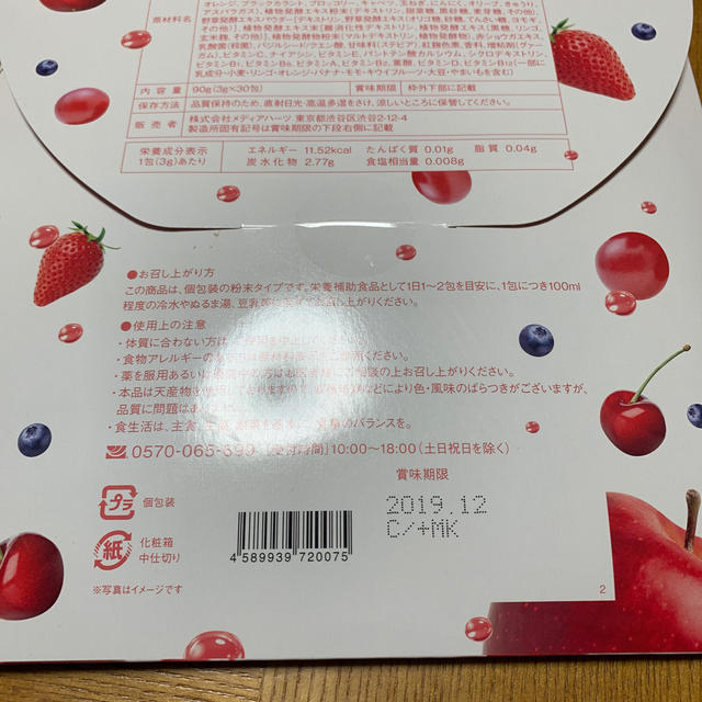 すっきりレッドスムージー1 コスメ/美容のダイエット(ダイエット食品)の商品写真