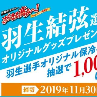 アジノモト(味の素)の【懸賞】羽生結弦　冷凍食品　味の素　バーコード６枚(その他)