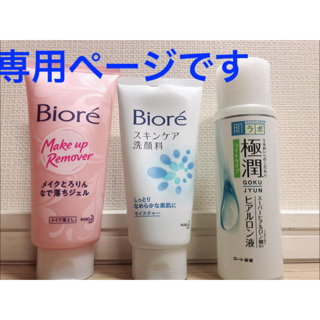 Biore(ビオレ)のrily様♡専用ページ コスメ/美容のスキンケア/基礎化粧品(洗顔料)の商品写真