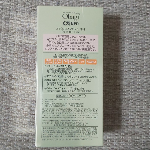 Obagi(オバジ)のy様専用✨✨ オバジC25セラムネオ✨✨ コスメ/美容のスキンケア/基礎化粧品(美容液)の商品写真