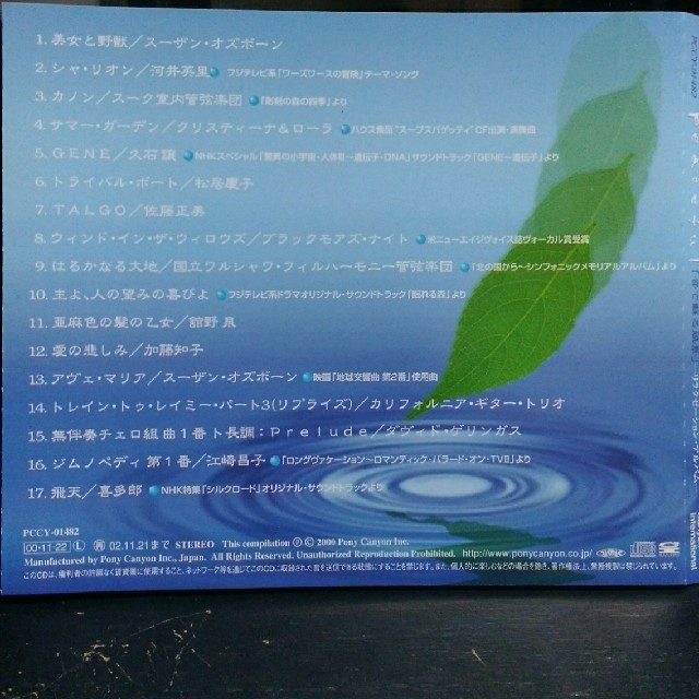 Ｐｅａｃｅｆｕｌ　「音で蘇る風景」－リラクゼーション・アルバム－ エンタメ/ホビーのCD(ヒーリング/ニューエイジ)の商品写真