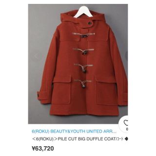 ビューティアンドユースユナイテッドアローズ(BEAUTY&YOUTH UNITED ARROWS)の再値下げ！roku (ロク)ダッフルコート　36(ダッフルコート)