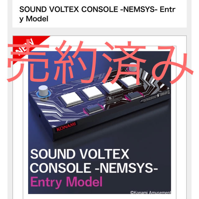 KONAMI(コナミ)のSOUNDVOLTEX CONSOLE -NEMSYS- Entry Model エンタメ/ホビーのゲームソフト/ゲーム機本体(その他)の商品写真