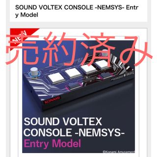 コナミ(KONAMI)のSOUNDVOLTEX CONSOLE -NEMSYS- Entry Model(その他)