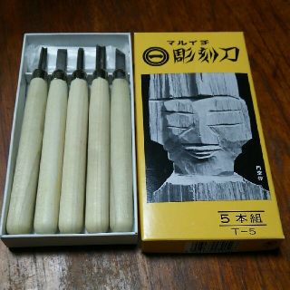 彫刻刀　マルイチ　新品未使用(その他)