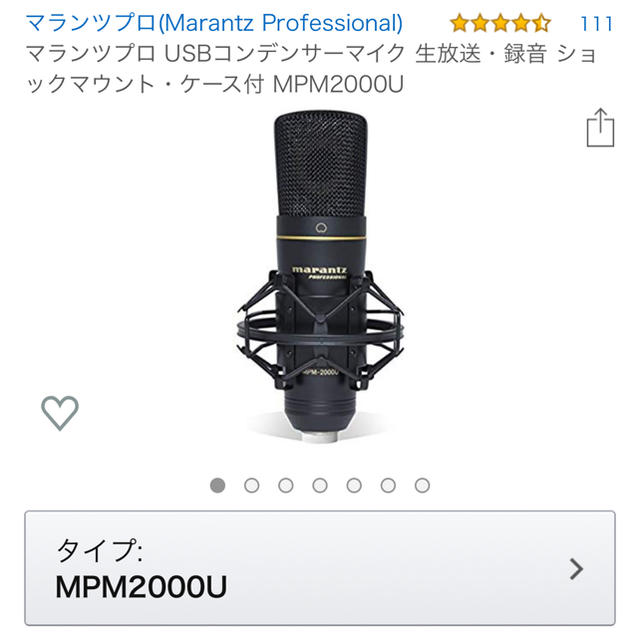 マランツプロ mpm2000u USB 楽器のレコーディング/PA機器(マイク)の商品写真