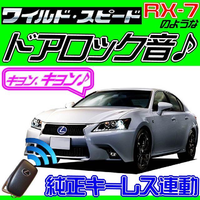 レクサス GS 250 200t GRL11 ARL10 配線図付■ドミサイレン | フリマアプリ ラクマ