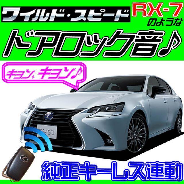 レクサス GS 300h 450h AWL10 GWL10 配線図付■サイレン | フリマアプリ ラクマ