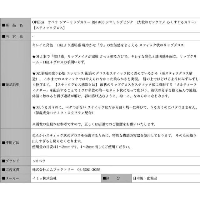 OPERA(オペラ)のオペラ シアーリップカラー コスメ/美容のベースメイク/化粧品(リップグロス)の商品写真