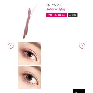 ローラメルシエ(laura mercier)のローラメルシエ キャビアスティックアイシャドウ 26 ラッシュ(アイシャドウ)