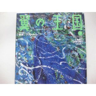 翼の王国・東京/シアトル・2012通巻517号　(料理/グルメ)